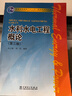 普通高等教育“十一五”國(guó)家級(jí)規(guī)劃教材 水利水電工程概論（第三版） 曬單實(shí)拍圖