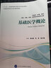 基礎醫學(xué)概論 供臨床護理預防口腔中醫藥學(xué)醫學(xué)技術(shù)類(lèi)等專(zhuān)業(yè)用住院醫師規范化培訓輔導 曬單實(shí)拍圖