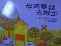 正版母雞蘿絲去散步 彩圖精裝版 幼兒繪本0-3-6歲正版幼兒園硬皮硬殼母雞羅絲去散步 兒童寶寶繪本硬 曬單實(shí)拍圖
