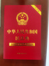 2025年適用中華人民共和國民法典（含司法解釋及典型案例）（大字版） 含民法典合同編通則司法解釋 曬單實拍圖