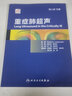 重癥肺超聲（翻譯版） 曬單實(shí)拍圖
