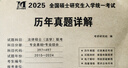 2025考研法律碩士法學(xué)聯(lián)考專業(yè)基礎(chǔ)397 398+專業(yè)綜合497 498考試歷年真題試卷及詳解（2015-2024十年真題） 考研法碩【法學(xué)】真題（2015-2024） 曬單實拍圖