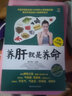 2冊(cè) 養(yǎng)肝就是養(yǎng)命+養(yǎng)腎就是養(yǎng)壽 護(hù)肝養(yǎng)肝補(bǔ)腎補(bǔ)氣血男士調(diào)理中醫(yī)基礎(chǔ)理論 養(yǎng)肝護(hù)肝的藥老偏方 養(yǎng)生食療藥膳家常菜譜食譜保健 曬單實(shí)拍圖