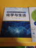 化學(xué)與生活（楊文） 曬單實(shí)拍圖