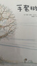 手套樹(shù)（奇想國童書(shū)）法國女巫獎獲獎圖畫(huà)書(shū)  一本關(guān)于成長(cháng)、友誼、孤獨和自然更替的圖畫(huà)書(shū)  曬單實(shí)拍圖