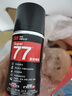 3m 77#超級多功能強力低霧噴膠汽車(chē)頂棚紙張布料金屬壁紙墻紙通用型噴膠膠水 124g 1瓶裝 曬單實(shí)拍圖