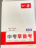 一本物理中考早備考 2026初中課本基礎知識中考真題模擬試卷七八九年級預習復習提綱考點(diǎn)大全真題訓練 曬單實(shí)拍圖