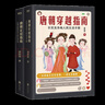 唐朝定居指南+唐朝穿越指南 共2冊 曬單實(shí)拍圖