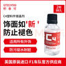 積泰可（GTECHNIQ）GTECHNIQ汽車塑料件鍍晶翻新劑長效納米鍍晶劑飾面修復(fù)液C4 15ML 曬單實拍圖