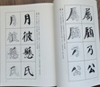 經(jīng)典碑帖筆法叢書(shū)：顏真卿自書(shū)告身帖及其筆法 曬單實(shí)拍圖