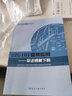22G101圖集應(yīng)用--平法鋼筋下料/22G101圖集應(yīng)用系列叢書 曬單實(shí)拍圖