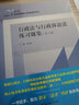 商法練習題集（第五版）[民法典司法解釋公司法證券法修訂 馬工程北大紅皮書法律黃皮書趙中孚邢海寶人大藍皮配套輔導(dǎo) 期末考2024法考2025考研] 曬單實拍圖