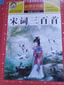 唐詩(shī)三百首幼兒版小學(xué)生讀物注音版宋詞三百首兒童完整版共2冊(cè)全彩圖注音釋譯文好孩子書(shū)屋小學(xué)生必背古詩(shī)書(shū)300首幼兒國(guó)學(xué)啟蒙全集課外書(shū)讀物3-6-8-10歲帶拼音 【完整版】唐詩(shī)+宋詞三百首全2冊(cè) 曬單實(shí)拍圖