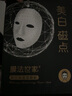 膜法世家美白淡斑提亮膚色補水保濕改善暗沉祛斑面膜男女士魔法世面膜禮物 美白淡斑10片+美白亮膚21片 曬單實(shí)拍圖