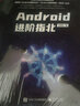 Android進(jìn)階之光（第2版） (博文視點(diǎn)出品) 曬單實(shí)拍圖