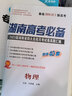 2026/2025高三復(fù)習(xí)資料四大名校師大附中長郡月考試卷真題匯編湖南高考必備高考真題語文數(shù)學(xué)英語物理化學(xué)生物政治歷史地理湖南長沙 湖南高考必備 物理【2026】 曬單實拍圖