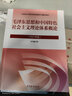 光電子技術基礎（第二版） 國規(guī)教材 光電子領域經(jīng)典教材 電子信息、光電專業(yè)課 曬單實拍圖