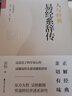 【旗艦店正版】人與經(jīng)典·易經(jīng)系辭傳 貫通儒道佛 深入淺出 把系辭傳的深刻義理 徹底說(shuō)明白 曬單實(shí)拍圖