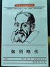 伽利略傳 商務(wù)印書館 鮑·格·庫茲涅佐夫 著作 陳太先 等 譯者 書籍 曬單實(shí)拍圖