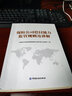 保險公司償付能力監(jiān)管規(guī)則及講解 中國銀行保險監(jiān)督管理委員會償付能力監(jiān)管部 編 中國金融出版社 書籍 曬單實拍圖