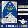 【半小時(shí)航天 兩冊合集】半小時(shí)漫畫(huà)中國航天航天奠基篇+探索宇宙篇（從飽受屈辱到傲視群雄，每一頁(yè)都看得人淚目又自豪）航天總設計師推薦二混子陳磊新作（讀客半小時(shí)漫畫(huà)文庫） 中國航天兩冊合集 曬單實(shí)拍圖