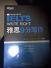 新華書店 新東方 劍橋IELTS雅思9分寫作 雅思備考真題庫 IELTS 劍橋考官把關(guān)審核 助理沖刺雅思9分 曬單實拍圖