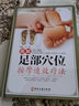 圖解足部穴位按摩速效療法彩圖版精裝足底按摩圖書籍足療穴位反射區(qū)按摩手法手冊中醫(yī)經(jīng)絡(luò)穴位按摩養(yǎng)生書 曬單實(shí)拍圖