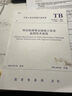 TB10314-2021 鄰近鐵路營(yíng)業(yè)線(xiàn)施工安全監測技術(shù)規程 曬單實(shí)拍圖