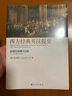 西方經(jīng)典英漢提要（卷五）：近現代經(jīng)典100部 曬單實(shí)拍圖