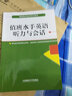值班水手英語(yǔ)聽(tīng)力與會(huì)話(附CD) 海船船員適任培訓(xùn)教材 船員工作工具書(shū) 船員日常生活用語(yǔ) 曬單實(shí)拍圖