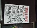 【科普系列自選】漫畫生物學(xué) 漫畫幾何學(xué)  如果教科書這么有趣 我早就愛上生物學(xué)了 樊登推薦 同系列趣味知識漫畫 輕松幽默 形象易懂 科普漫畫 百科知識 學(xué)好數(shù)理化 【單冊】漫畫生物學(xué) 曬單實(shí)拍圖