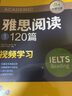 雅思閱讀120篇 華研外語(yǔ) 劍橋雅思閱讀題庫真題還原+主題詞匯+語(yǔ)法難點(diǎn) IELTS雅思考試資料  2026年雅思備考 曬單實(shí)拍圖