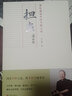 擔(dān)當(dāng)：曾仕強(qiáng)說中層盡職之道 曬單實(shí)拍圖