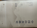 中國山水畫史(上下)(精) 曬單實(shí)拍圖