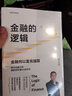 【全套2冊】金融的邏輯(上下) 金融何以富民強(qiáng)國+通往自由之路 陳志武 著 曬單實拍圖