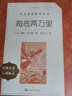 【正版包郵】海底兩萬(wàn)里 七年級下冊初中生讀物初一課外閱讀書(shū)籍書(shū)目原著(zhù)無(wú)刪減版 人民文學(xué)出版社 曬單實(shí)拍圖
