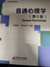 【多規(guī)格】普通心理學 彭聃齡 第六6版 +普通心理學學習手冊 第二2版   北京師范大學出版社心理學教材考研用書 普通心理學第五版升級版 當代教育心理學第3版現(xiàn)代心理與教育統(tǒng)計學第5版 普通心理學（第 曬單實拍圖