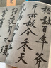 中國書(shū)法寶庫28：黃庭堅松風(fēng)閣詩(shī)帖 曬單實(shí)拍圖