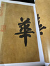 王珣伯遠(yuǎn)帖/中國(guó)最具代表性碑帖臨摹范本叢書 曬單實(shí)拍圖