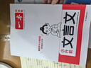 2025一本小學(xué)升初中文言文暑假小學(xué)生必背文言文閱讀訓練全解全析同步教材四五六年級語(yǔ)文人教版小古文課外專(zhuān)項訓練題 小升初文言文 正版 曬單實(shí)拍圖