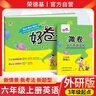 [外研版]榮德基 小學(xué)好卷六年級英語上冊外研版 小學(xué)同步試卷考點梳理必刷題必刷卷 名師教你沖刺100分（單元目標(biāo)測試卷 專項復(fù)習(xí)卷 期中期末考試卷）榮德基 2024 曬單實拍圖