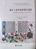 通往工業(yè)革命的漫長道路：全球視野下的歐洲經(jīng)濟(jì)，1000-1800年/社會經(jīng)濟(jì)史譯叢 曬單實拍圖