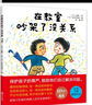 在教室說(shuō)錯了沒(méi)關(guān)系系列2冊自選 精裝硬殼兒童課堂教育3-6-9周歲幼兒園寶寶小學(xué)生兒童繪本圖畫(huà)孩子表達自我不怕被嘲笑 無(wú)拼音幼兒園入學(xué)前教室里閱讀早教圖畫(huà)書(shū) 正版 曬單實(shí)拍圖
