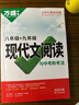 八年級(jí)萬(wàn)唯2026語(yǔ)文現(xiàn)代文課外文言文閱讀英語(yǔ)完形閱讀初二上下冊(cè)萬(wàn)維中考 語(yǔ)文現(xiàn)代文閱讀2026 曬單實(shí)拍圖