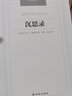 漢譯經典：沉思錄 曬單實拍圖