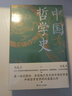 中國哲學(xué)史  馮友蘭著(zhù) 精裝插圖修訂版 中國哲學(xué)入門(mén)讀物 哲學(xué)史教材書(shū)籍 后浪正版 曬單實(shí)拍圖