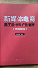 新媒體電商美工設計與廣告制作（微視頻版） 曬單實(shí)拍圖