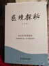 【王幸福中醫(yī)臨床9冊可選】診籍傳秘+青囊奇術(shù)+ 醫(yī)?？v橫+用藥秘傳+醫(yī)境探秘+醫(yī)海一舟+醫(yī)方懸解+醫(yī)案春秋+臨證實錄中醫(yī)臨床用藥方劑書籍 中國科學(xué)技術(shù)出版社 醫(yī)境探秘 曬單實拍圖