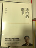 小米創(chuàng  )業(yè)思考 雷軍著(zhù) 小米方法論內部工具書(shū) 曬單實(shí)拍圖