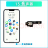 適用蘋果13代揚聲器總成iPhone13Promax聽筒拆機原拆喇叭擴音器 13【-揚聲器】 曬單實拍圖